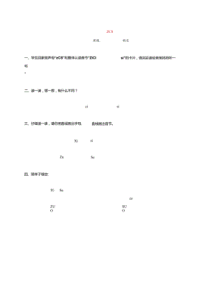 汉语拼音z-c-练习题.docx