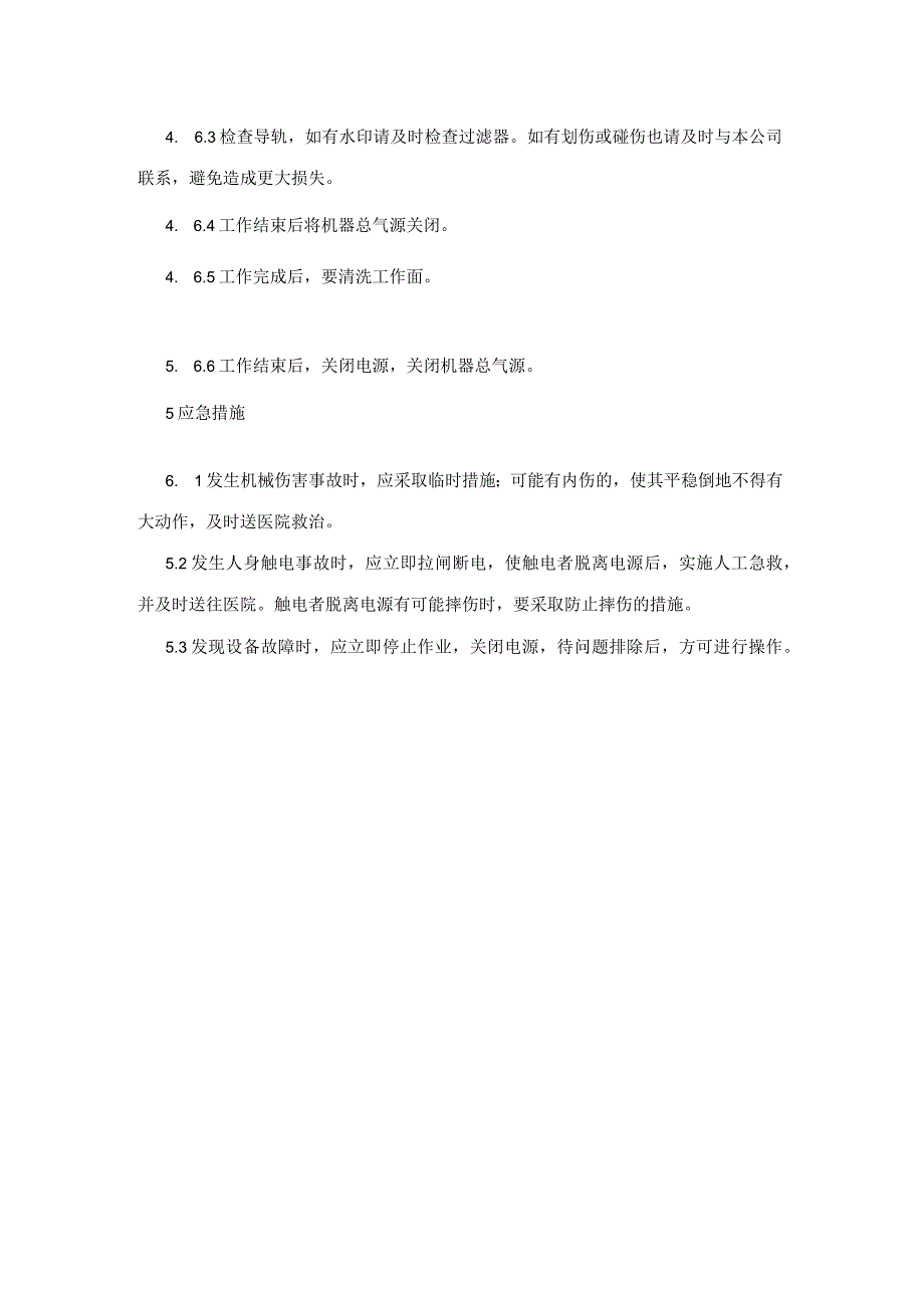 集团公司工程部三坐标操作工安全操作规程.docx_第3页