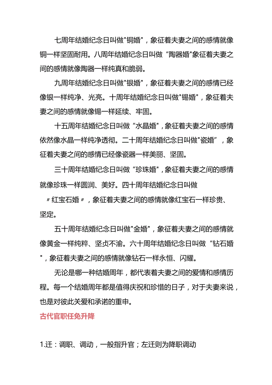 户外直播文学史年龄的称谓及结婚几周年的含义知识题库答案.docx_第2页