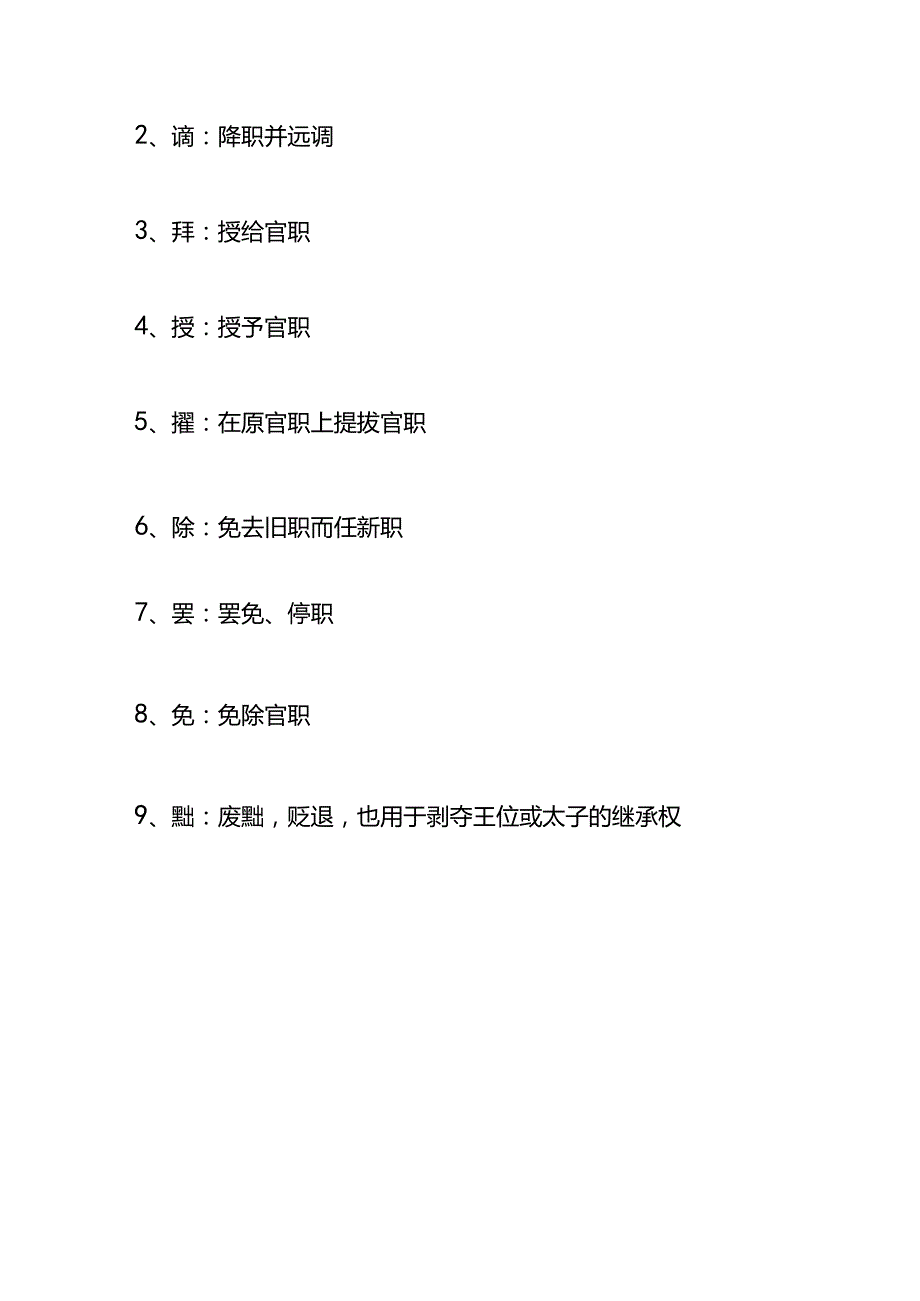 户外直播文学史年龄的称谓及结婚几周年的含义知识题库答案.docx_第3页