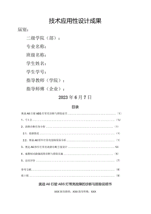奥迪A6行驶ABS灯常亮故障的诊断与排除.docx