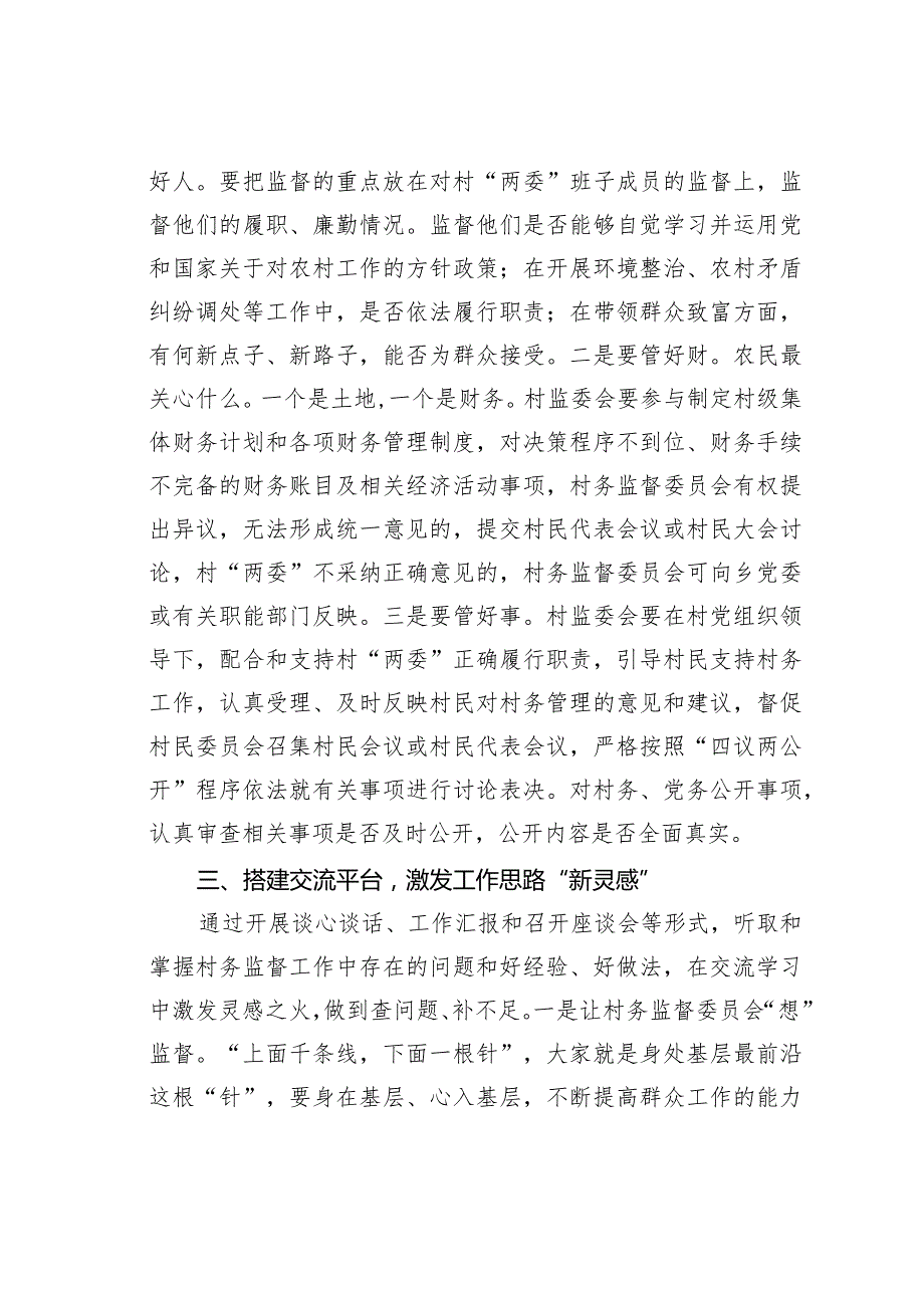 在某某乡村务监督委员会履职能力培训班开班时的讲话.docx_第3页