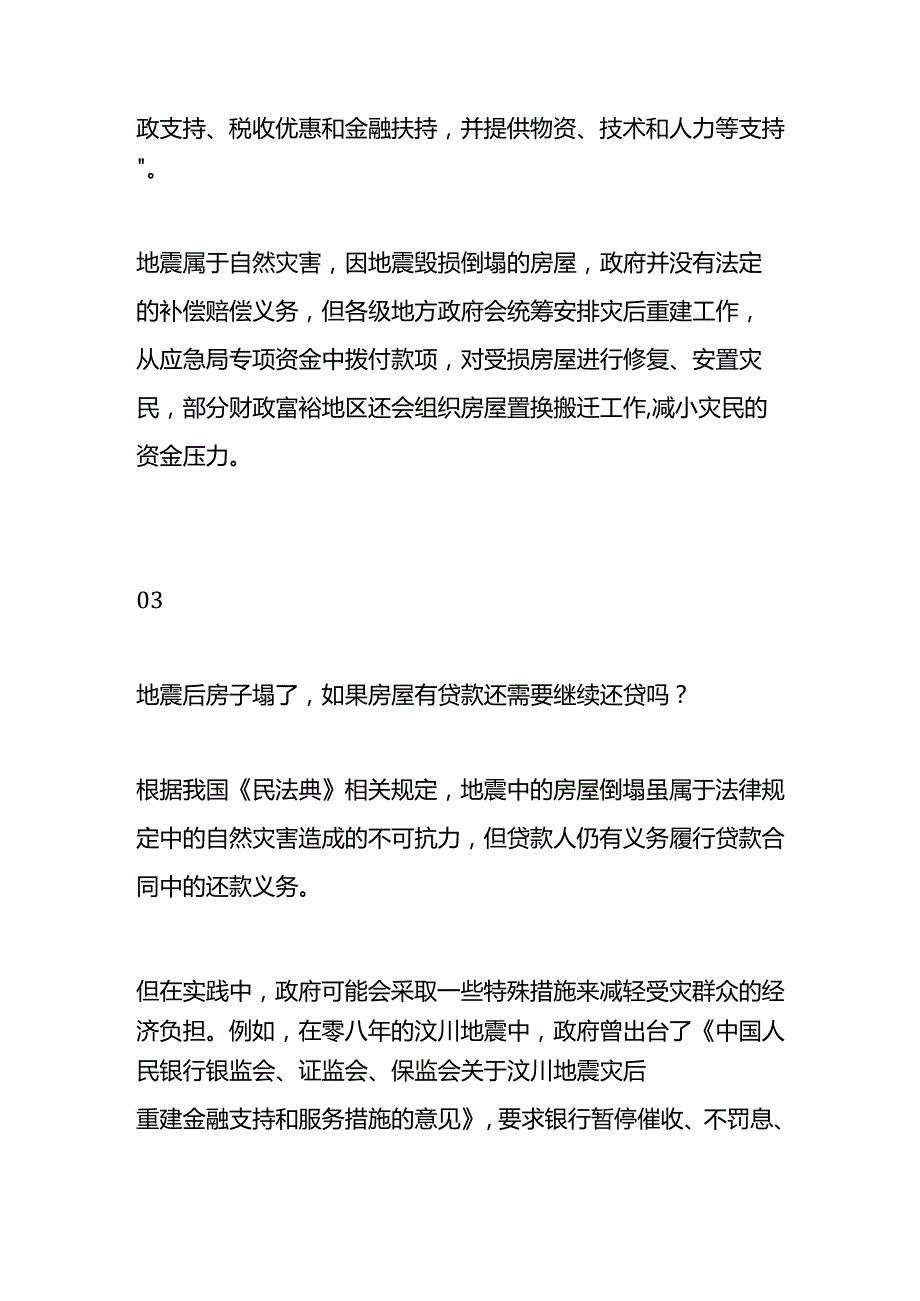 地震后购买的商品房损毁风险由谁承担.docx_第2页