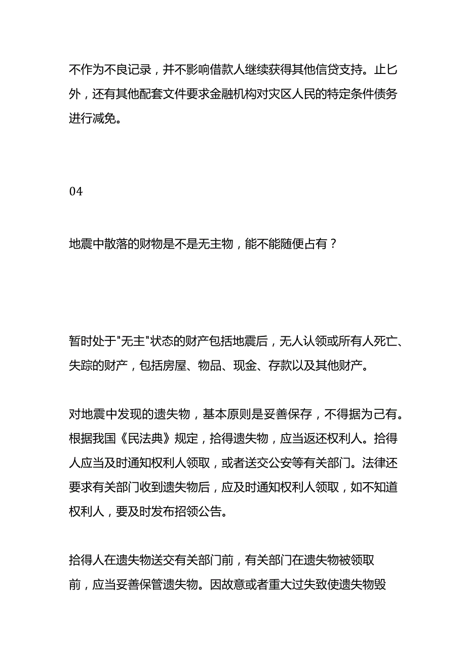 地震后购买的商品房损毁风险由谁承担.docx_第3页