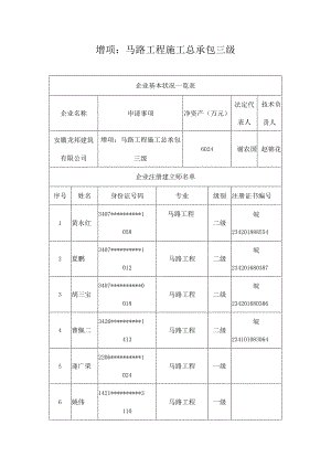 增项公路工程施工总承包三级.docx