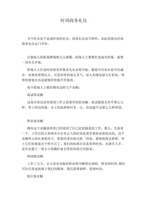 时尚商务礼仪.docx