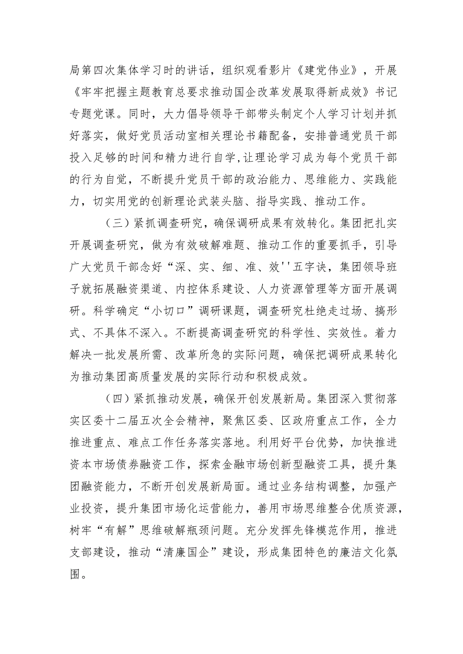 公司主题教育进展情况汇报.docx_第2页