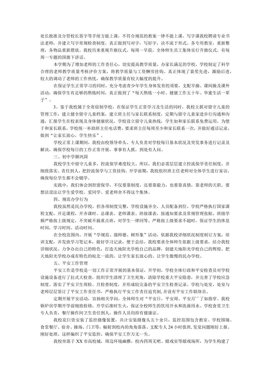 开学工作迎检自查报告1.docx_第2页