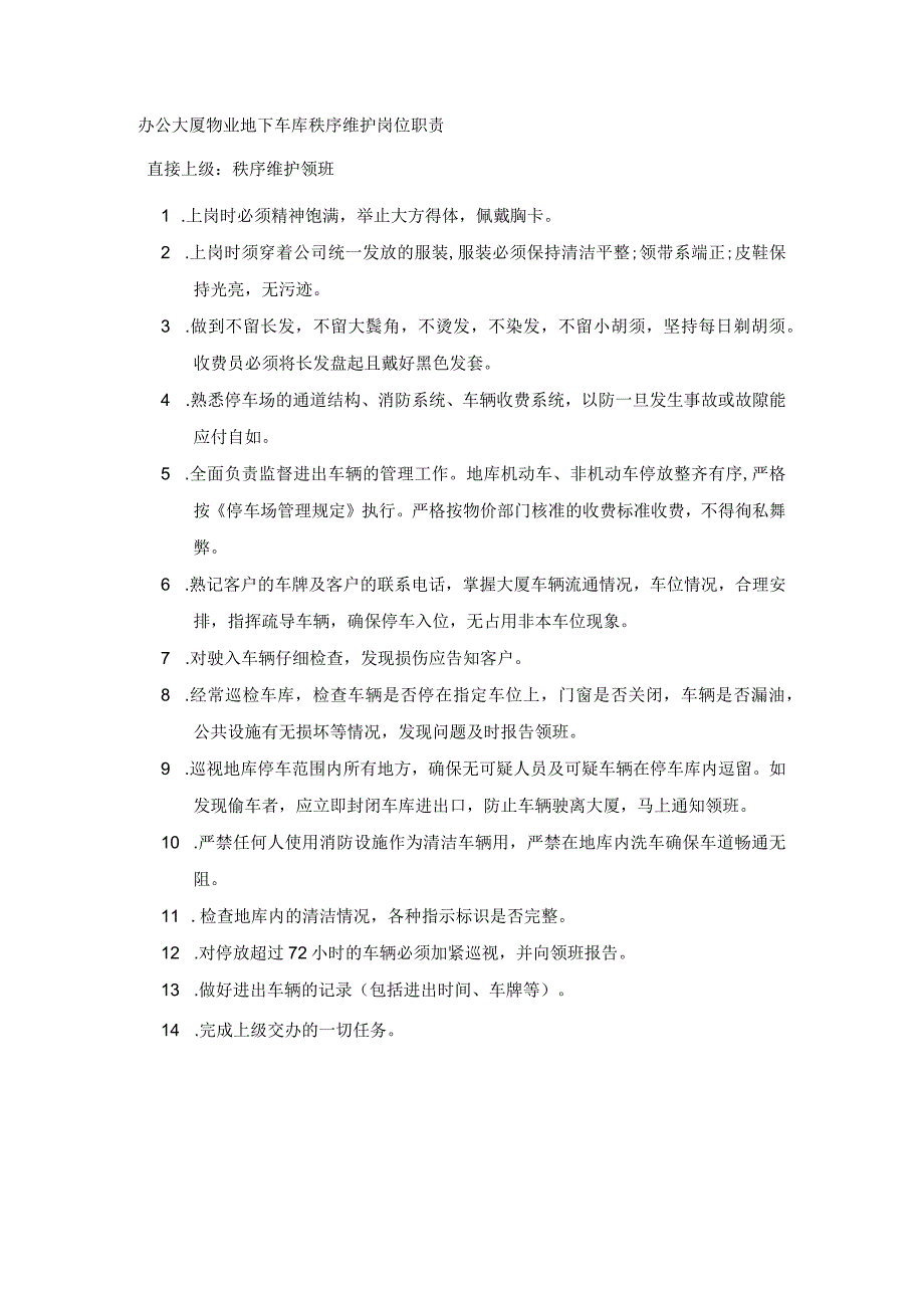 办公大厦物业地下车库秩序维护岗位职责.docx_第1页