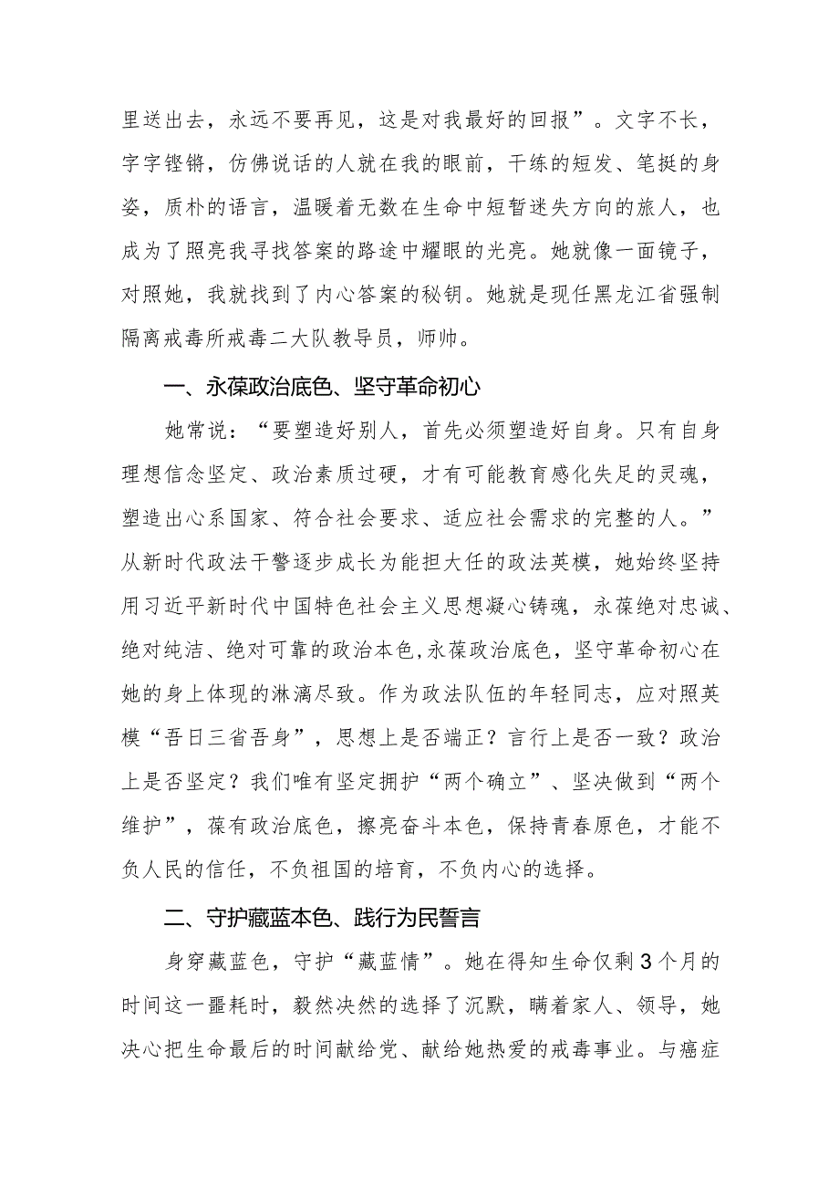 师帅同志先进事迹学习心得体会九篇.docx_第2页