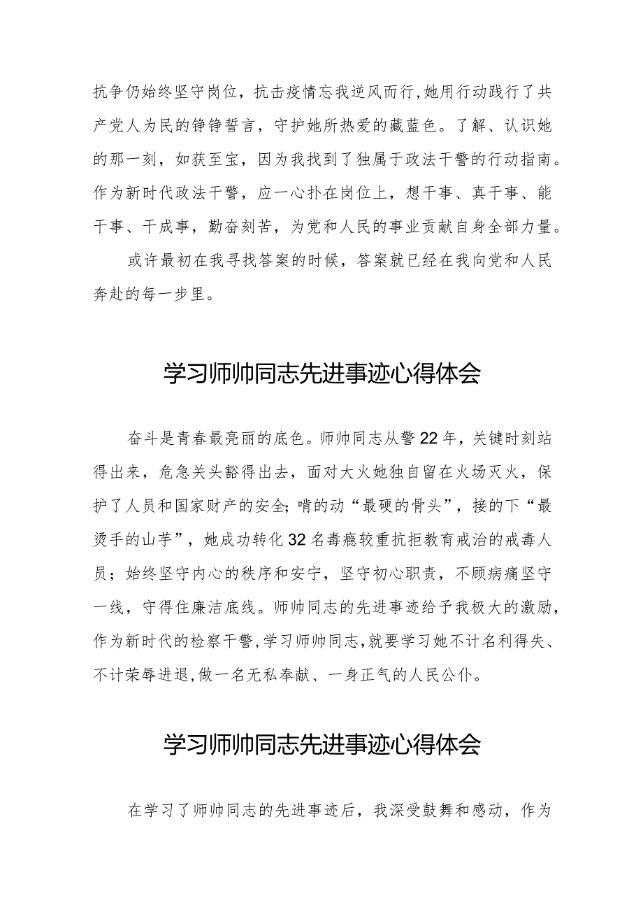 师帅同志先进事迹学习心得体会九篇.docx_第3页
