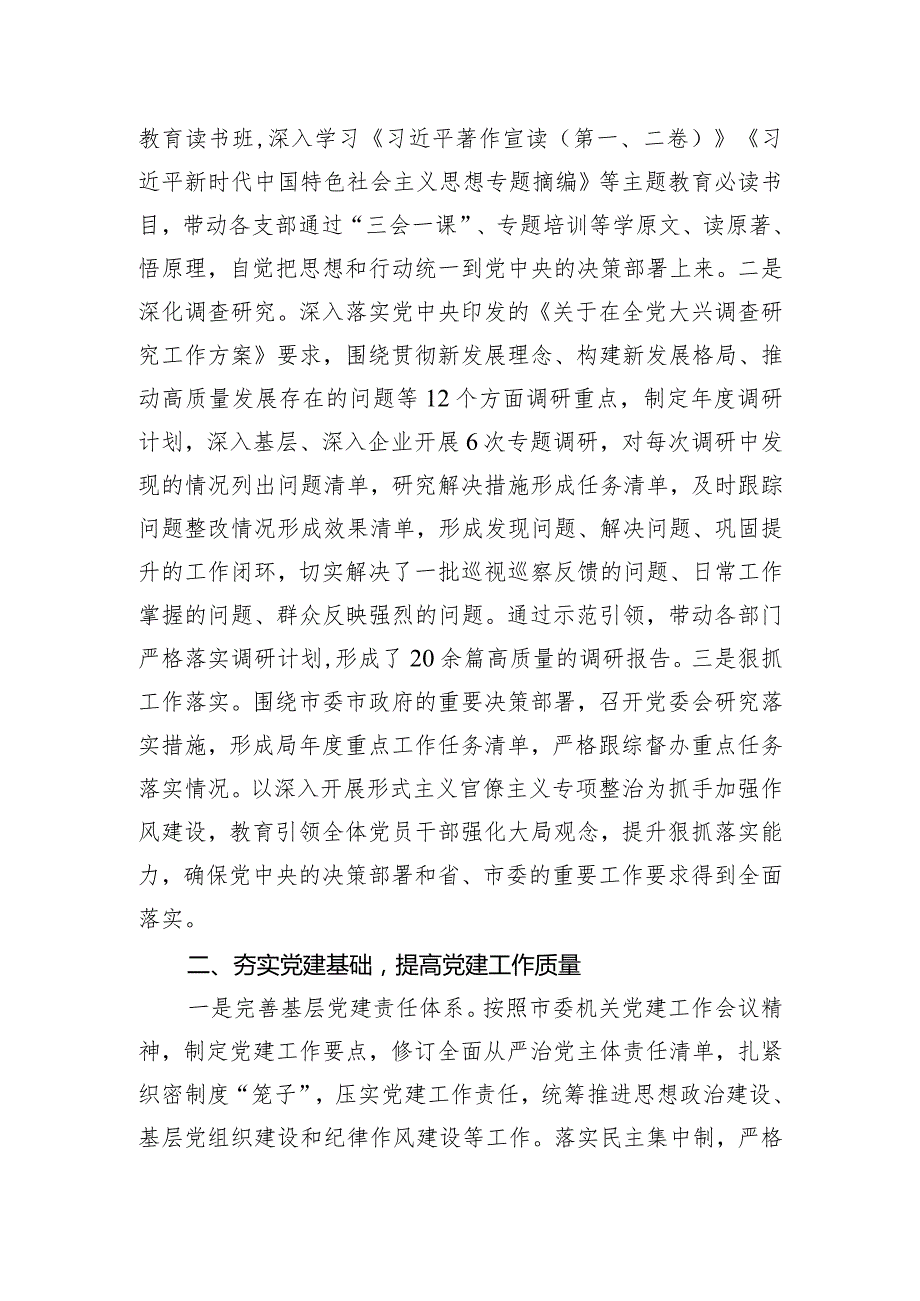 2023年度党委书记抓基层党建工作述职报告.docx_第2页