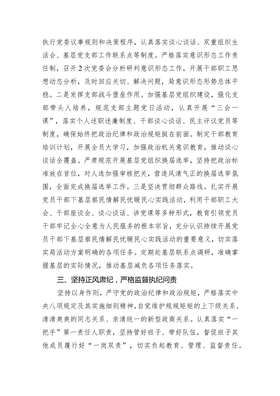 2023年度党委书记抓基层党建工作述职报告.docx_第3页