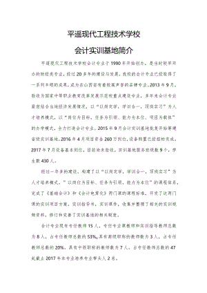 平遥现代工程技术学校.docx