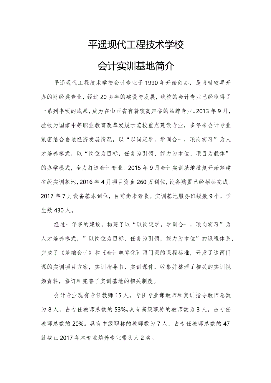 平遥现代工程技术学校.docx_第1页