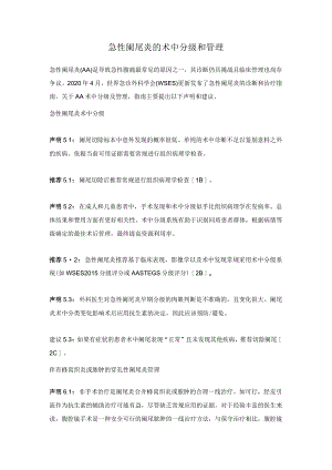 急性阑尾炎的术中分级和管理.docx