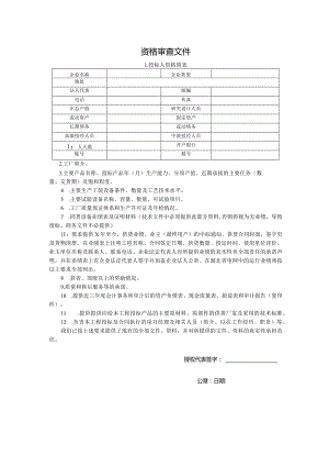 资格审查文件 （2023年）.docx