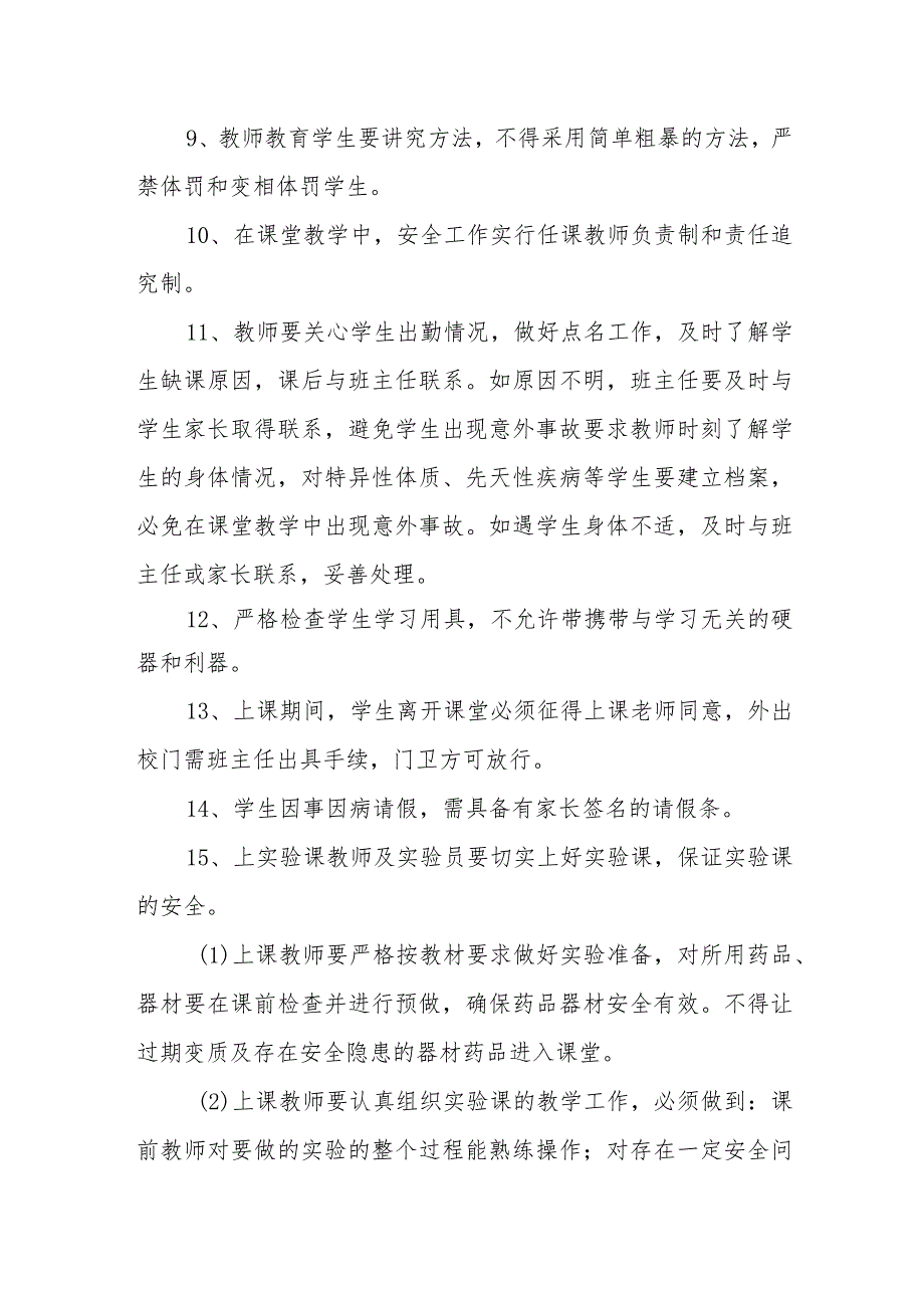 小学教学安全管理制度.docx_第2页