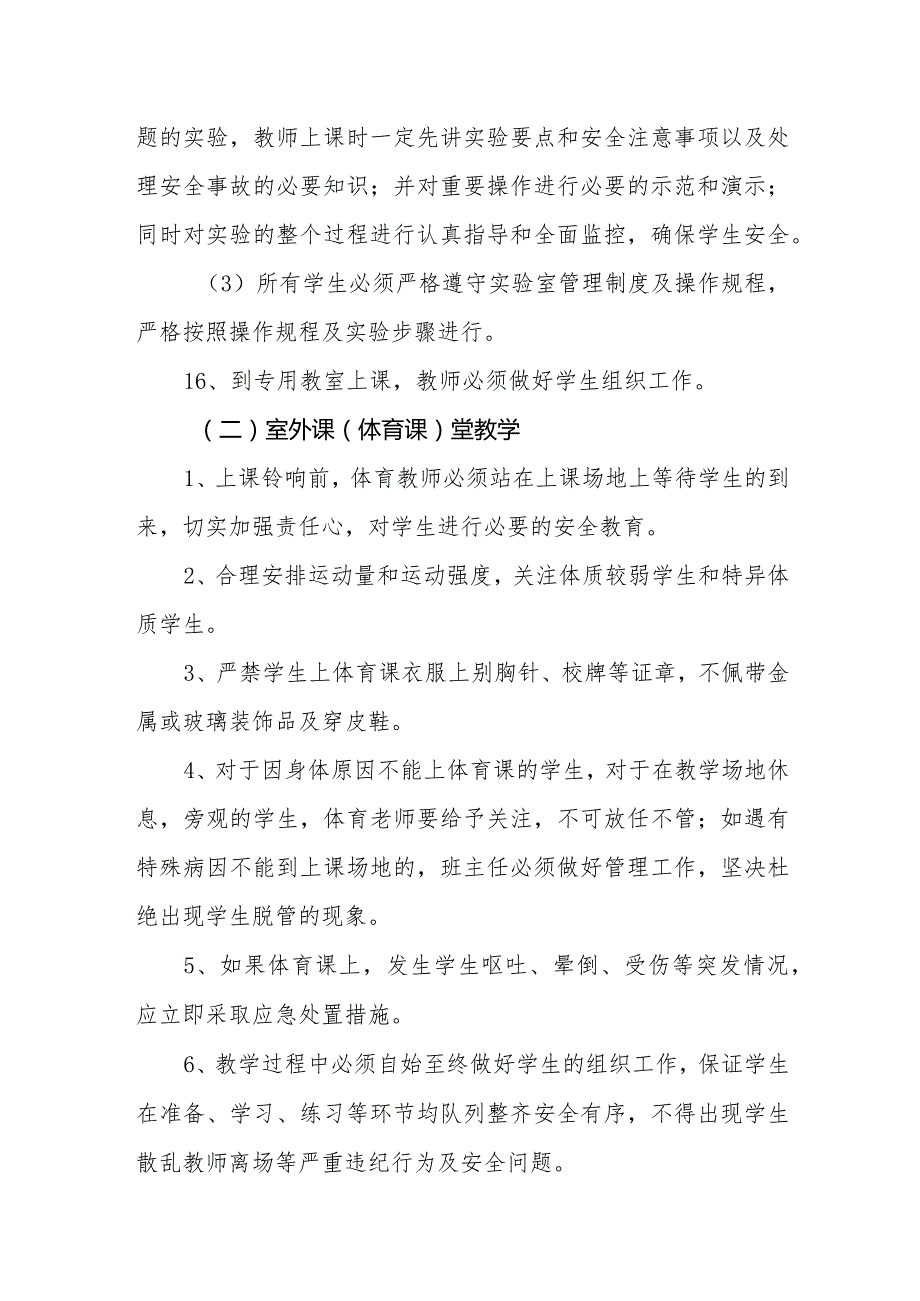 小学教学安全管理制度.docx_第3页