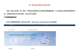 单一窗口报关单查询打印操作流程.docx