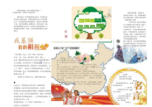 学习137班“社会主义价值观”电子报.docx