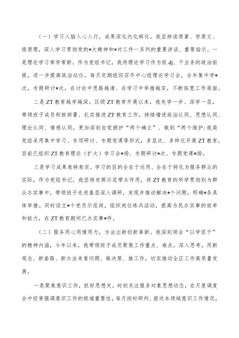 党组书记23年党建总结述职.docx_第2页