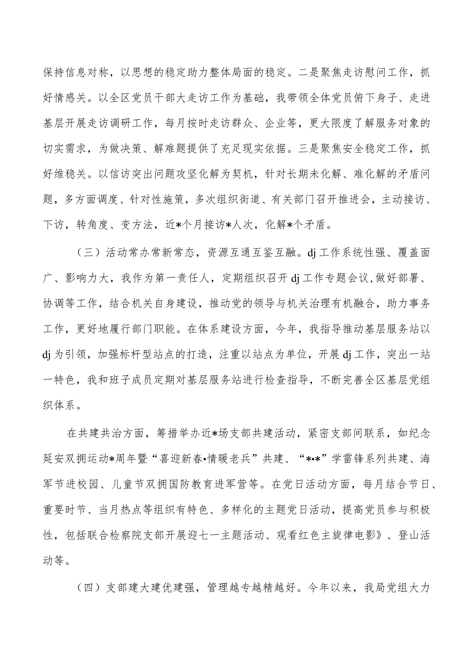 党组书记23年党建总结述职.docx_第3页