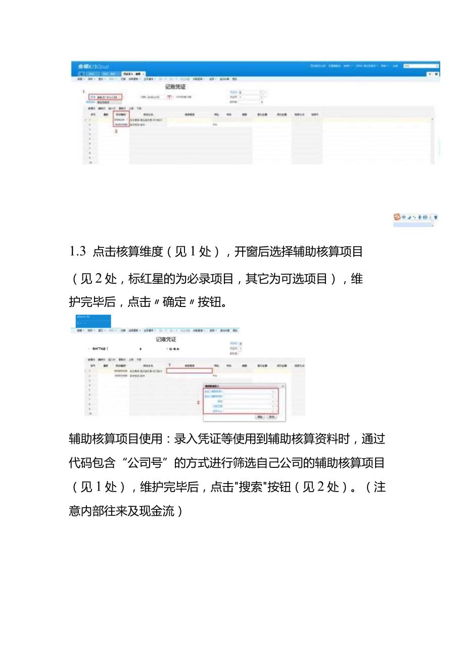 金蝶K3总账系统账务处理操作指南.docx_第2页