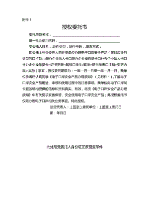 授权委托书口岸卡申领适用.docx