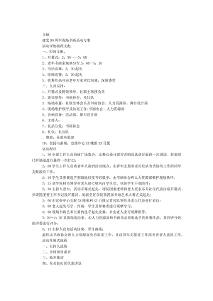 建党90周年现场书画活动方案.docx