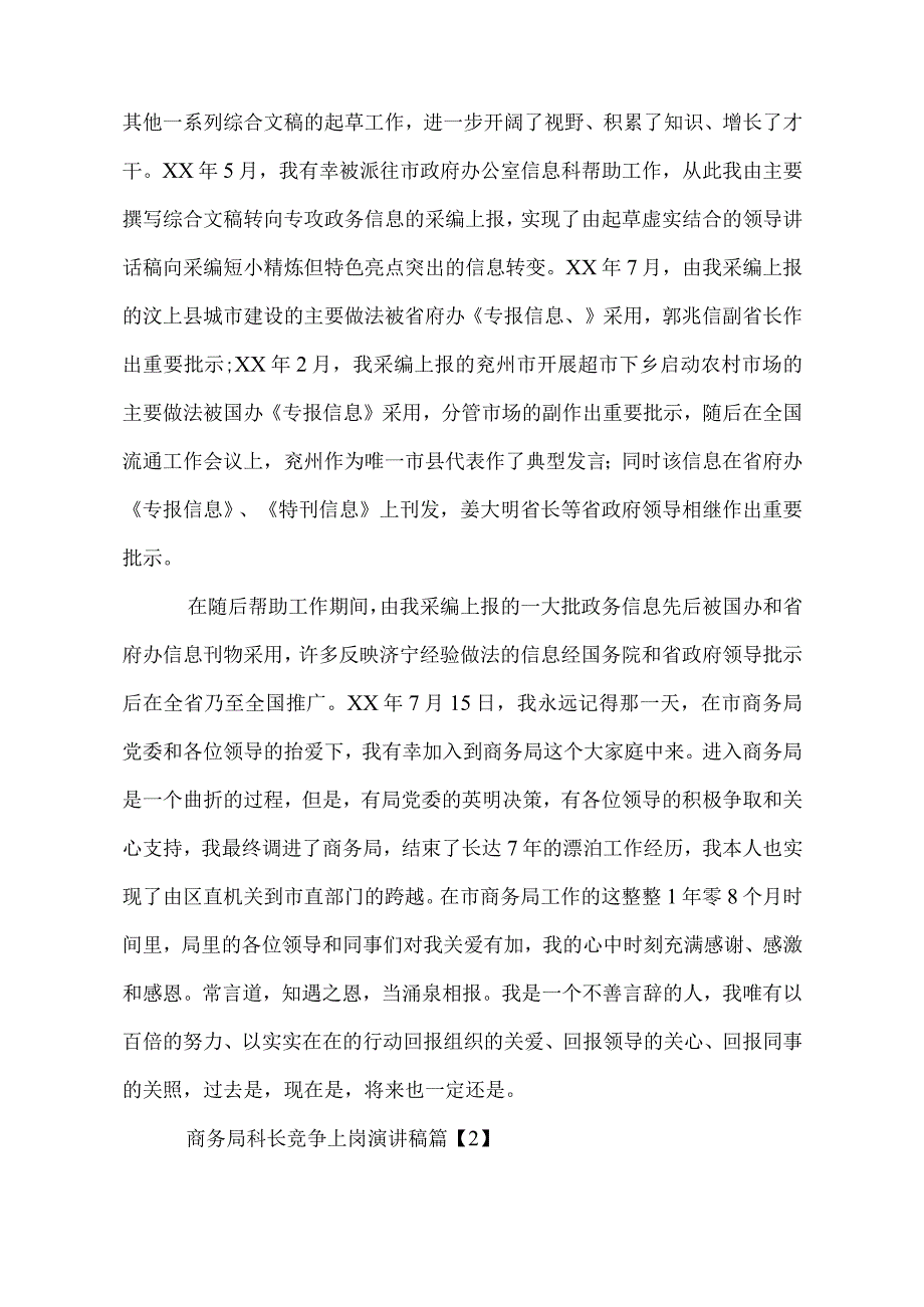 商务局科长竞争上岗演讲稿.docx_第2页