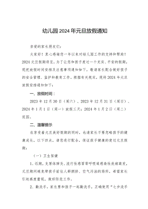 幼儿园关于2024年元旦放假的通知9篇.docx