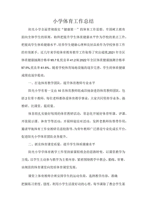小学体育工作总结.docx