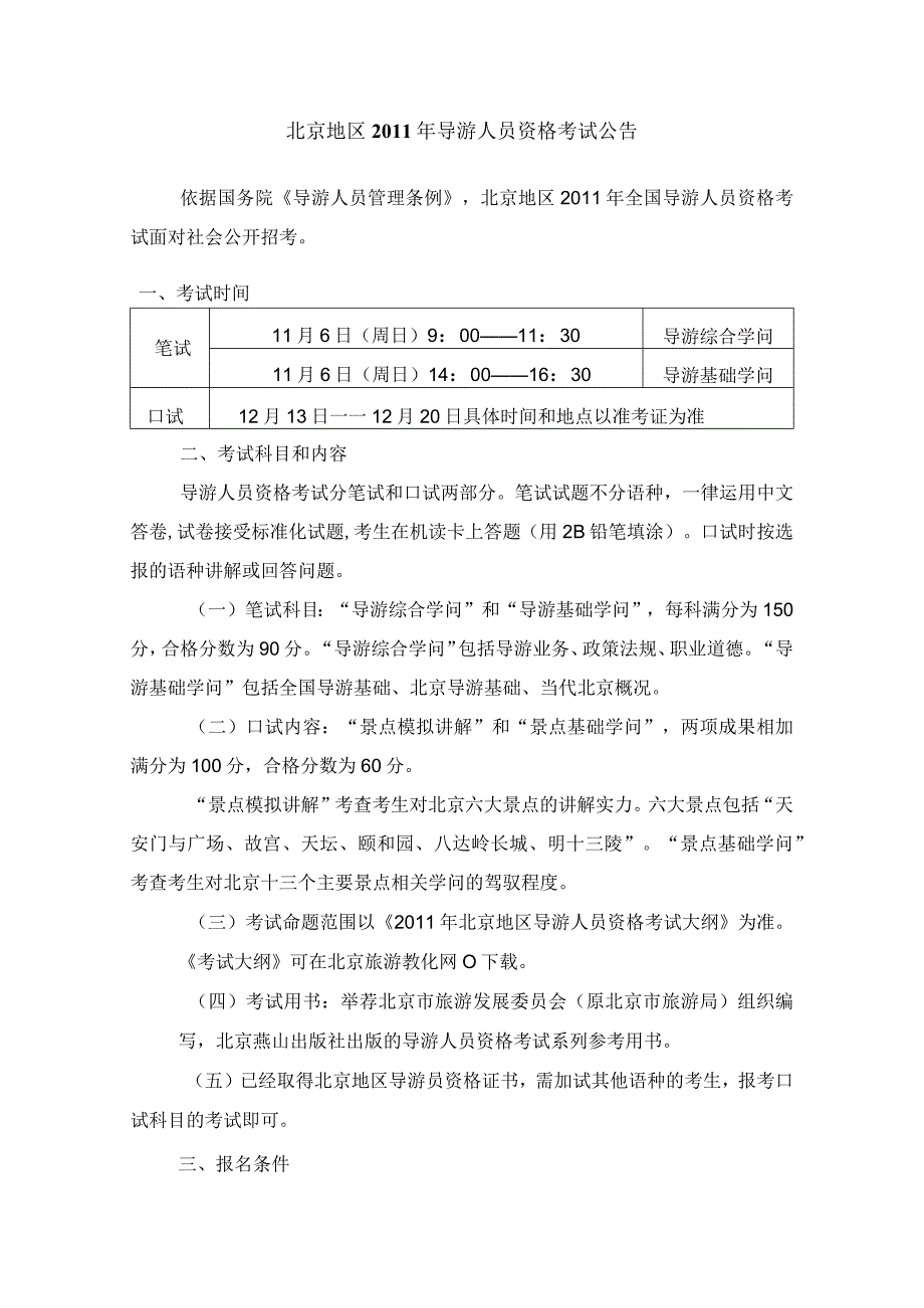 北京导游资格证考试内容.docx_第1页
