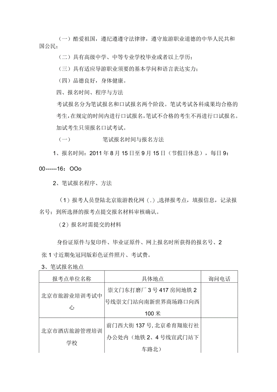 北京导游资格证考试内容.docx_第2页