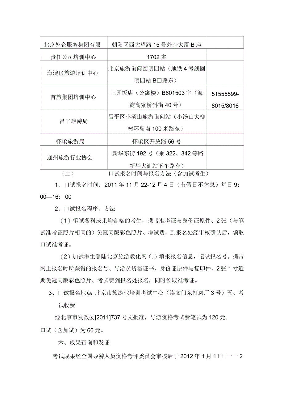 北京导游资格证考试内容.docx_第3页