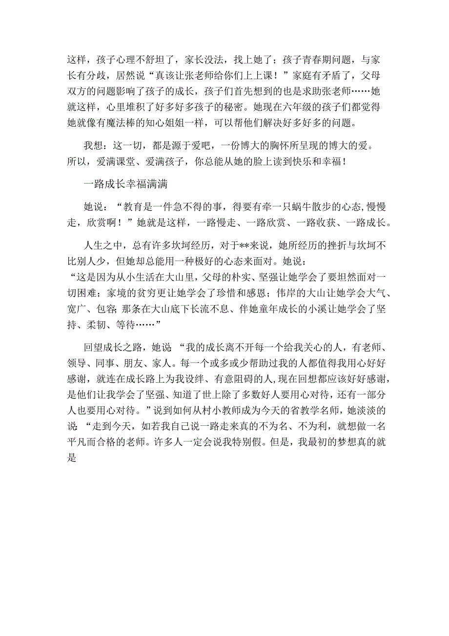 教育先进事迹材料.docx_第3页