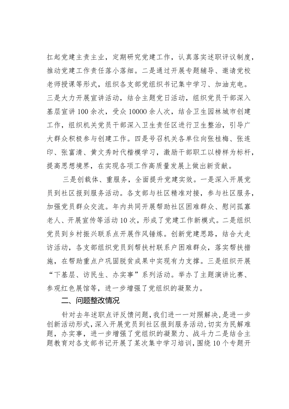 某机关党委书记2023年基层党建述职报告.docx_第2页