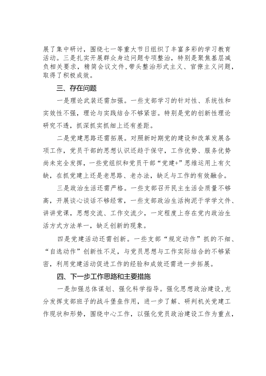 某机关党委书记2023年基层党建述职报告.docx_第3页