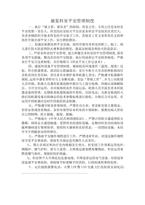康复科室安全管理制度.docx
