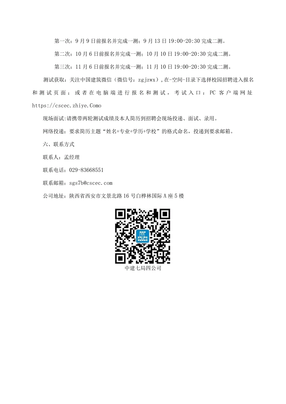 中建七局第四建筑有限公司2018年校园招聘简章.docx_第3页