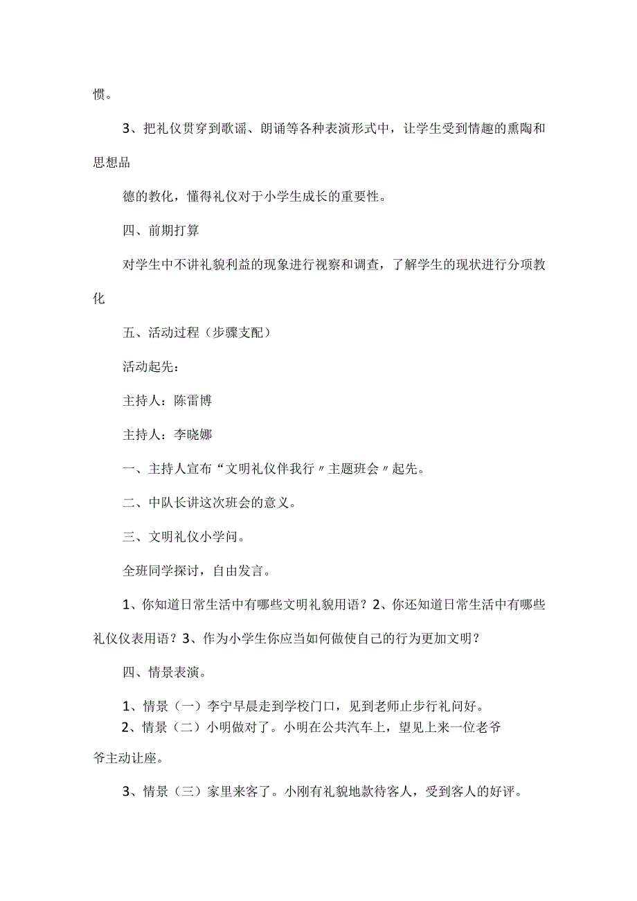 四年级班会教学方案设计方案5篇.docx_第2页