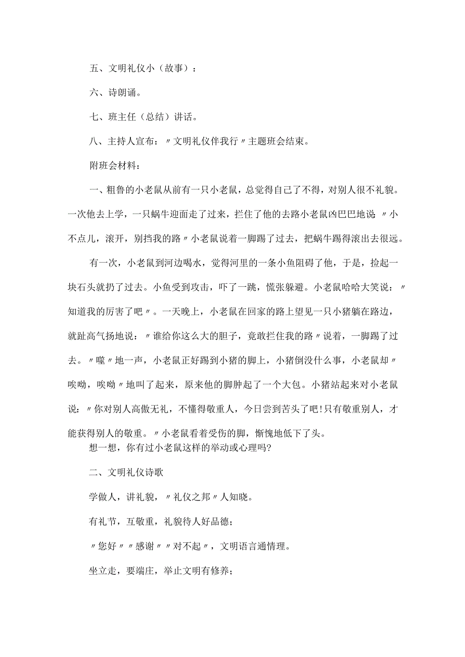 四年级班会教学方案设计方案5篇.docx_第3页