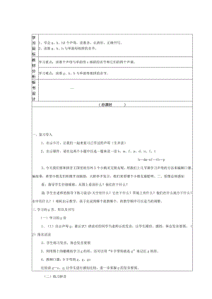 汉语拼音g-k-h教案.docx