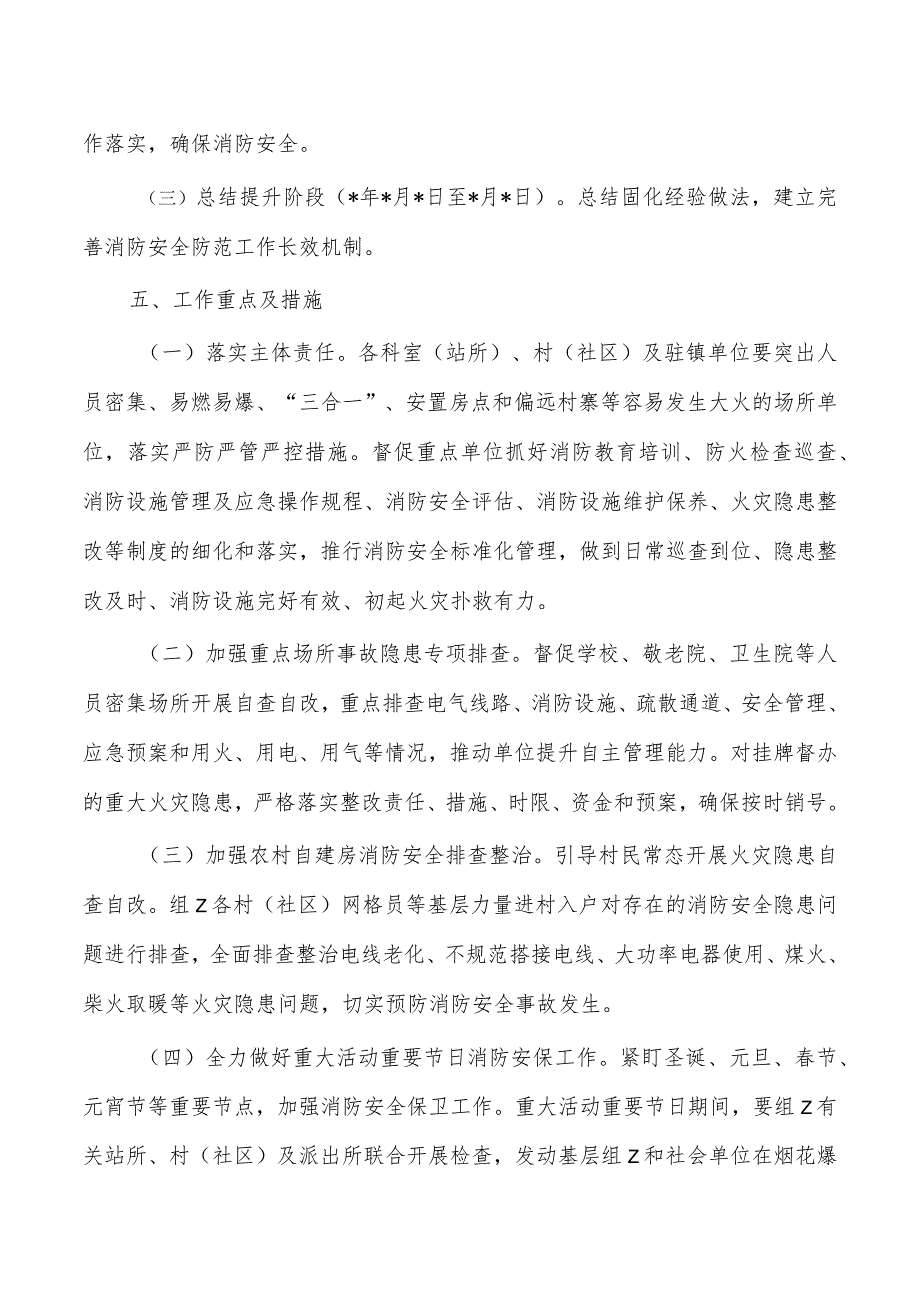 乡镇今冬明春消防安全方案.docx_第3页