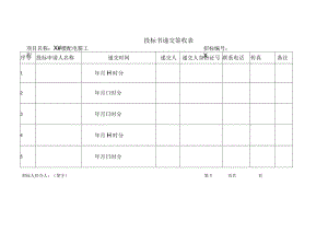 投标书签收表、领取招标文件表（2023年）.docx