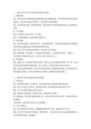 工程例会甲方发言稿.docx