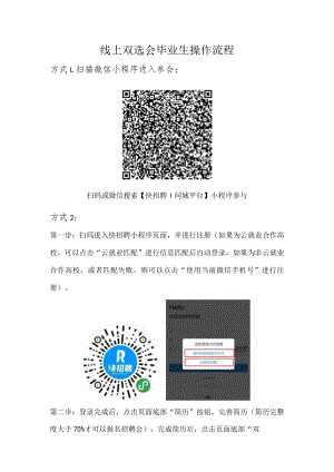线上双选会毕业生操作流程.docx