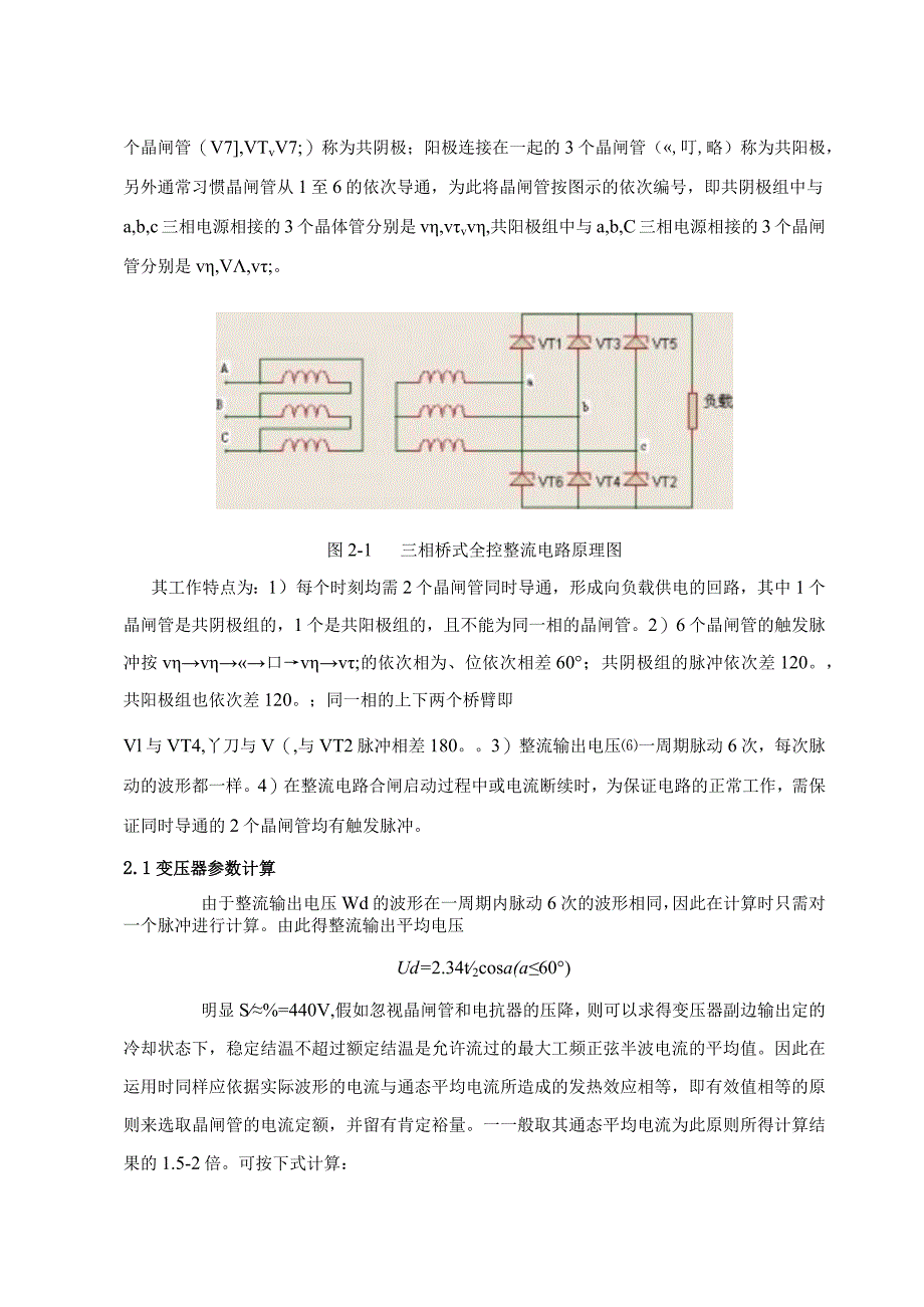 晶闸管双闭环不可逆直流调速系统设计.docx_第3页
