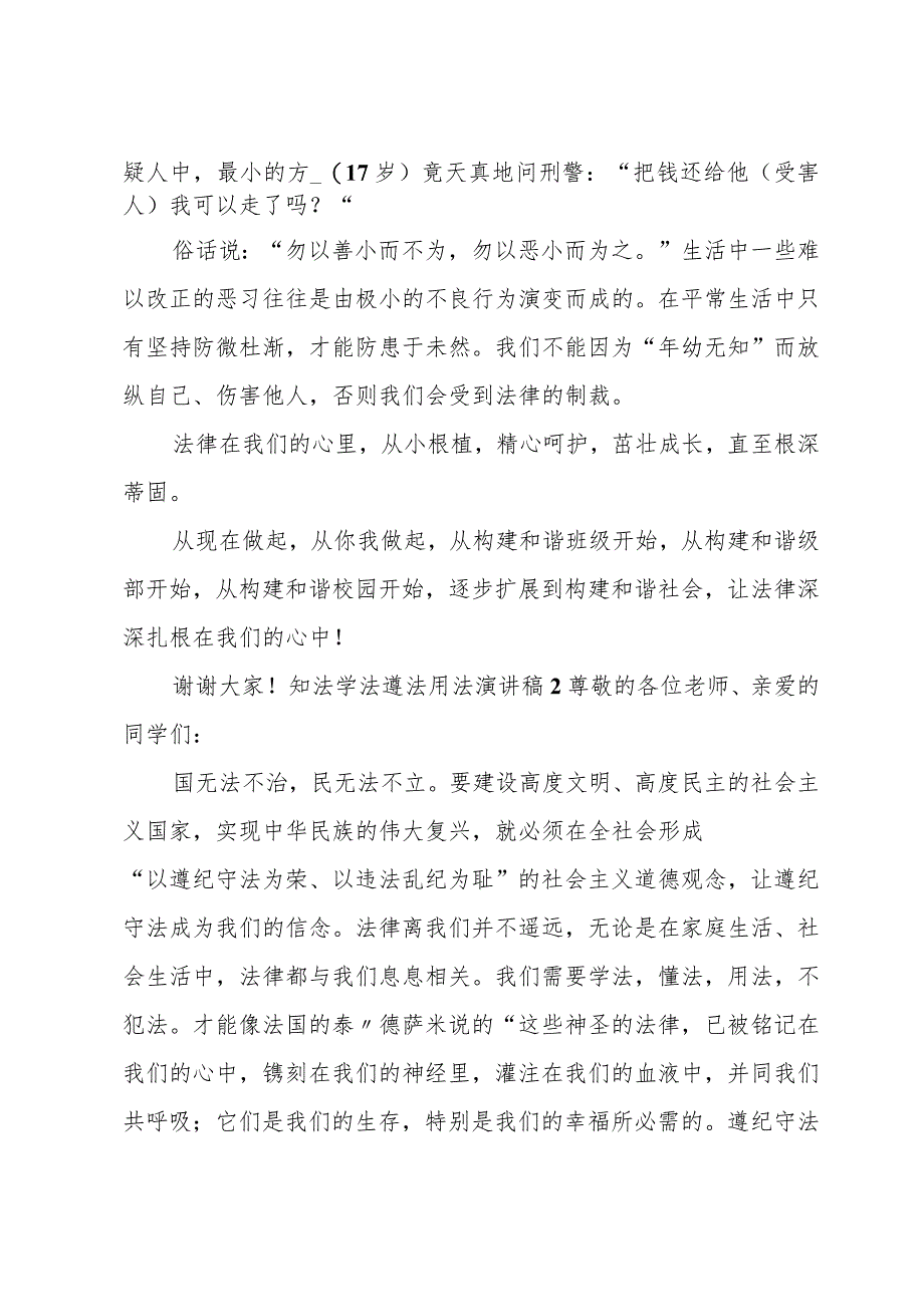 知法学法遵法用法演讲稿.docx_第2页
